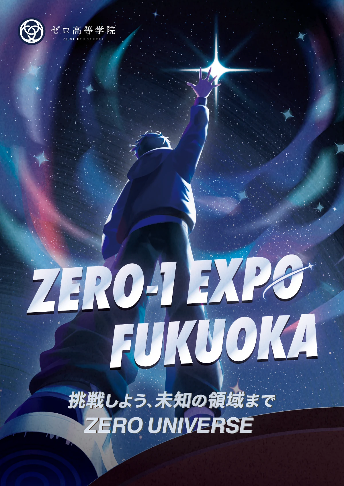 ZERO1-EXPO 福岡のキービジュアル